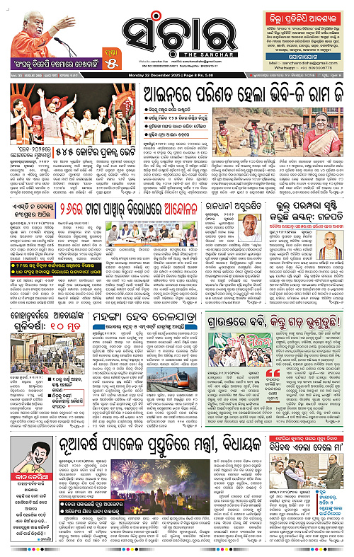 Sanchar 22-12-2025_1