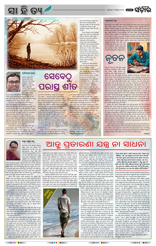 Sanchar 22-12-2025_2