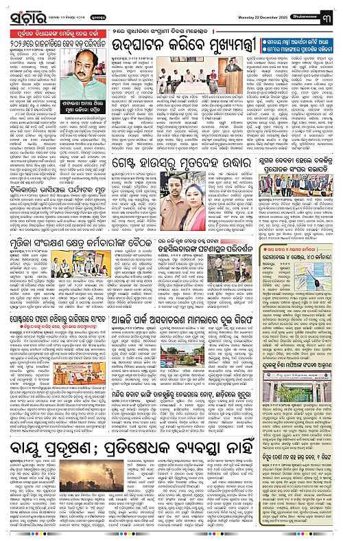 Sanchar 22-12-2025_3