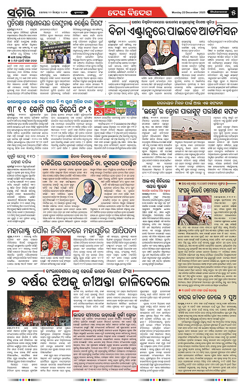 Sanchar 22-12-2025_5