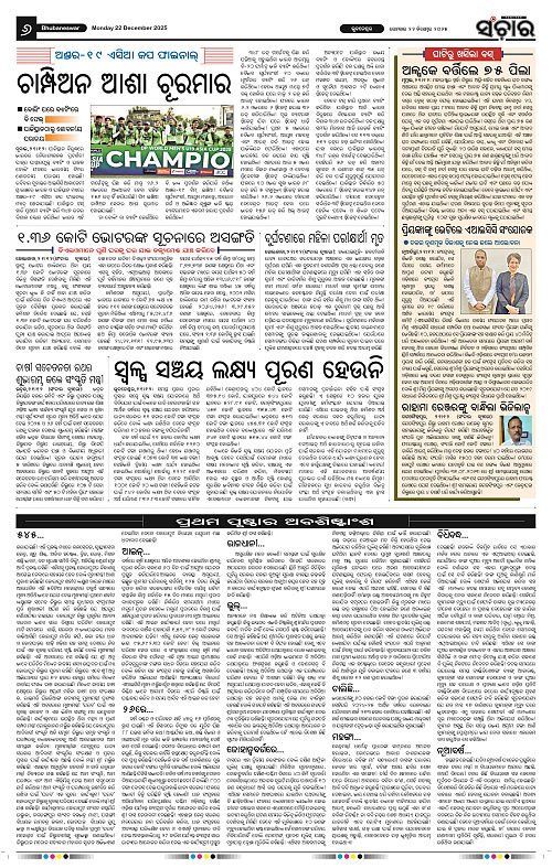 Sanchar 22-12-2025_6