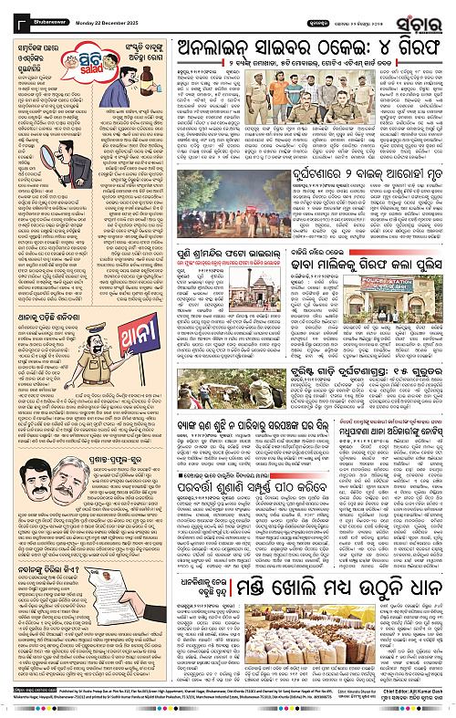 Sanchar 22-12-2025_8