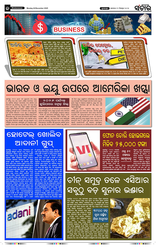 Sanchar 22-12-2025_9