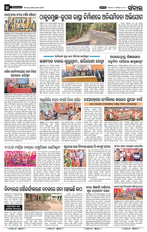 Sanchar 22-12-2025_10