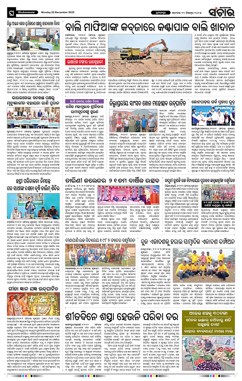 Sanchar 22-12-2025_12