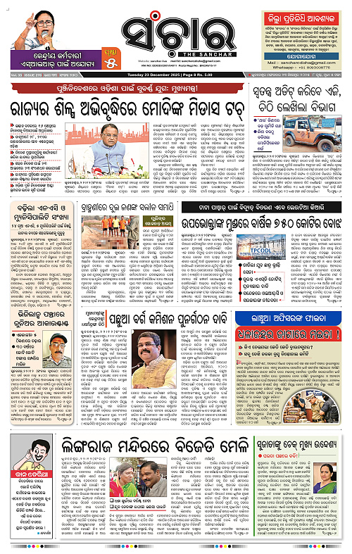Sanchar 23-12-2025_1