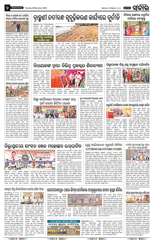 Sanchar 23-12-2025_2