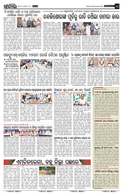 Sanchar 23-12-2025_3