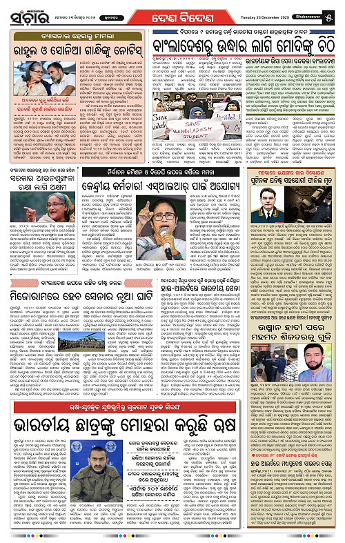 Sanchar 23-12-2025_5