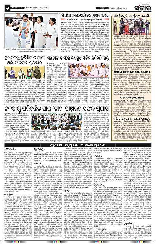 Sanchar 23-12-2025_6