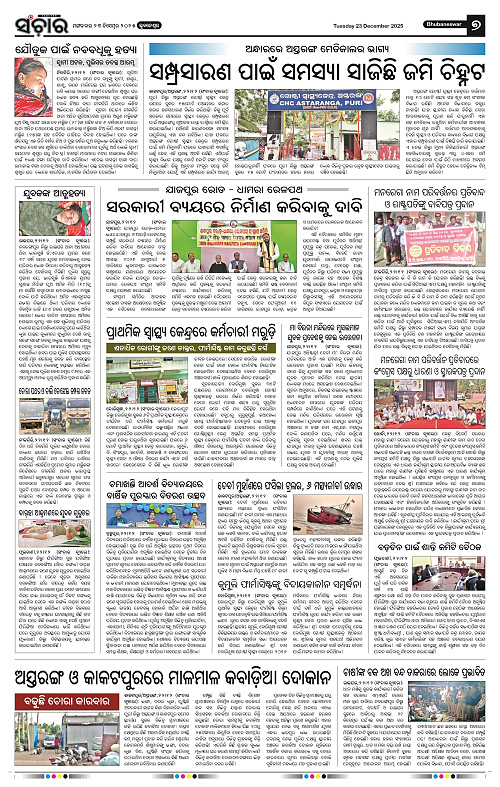 Sanchar 23-12-2025_7