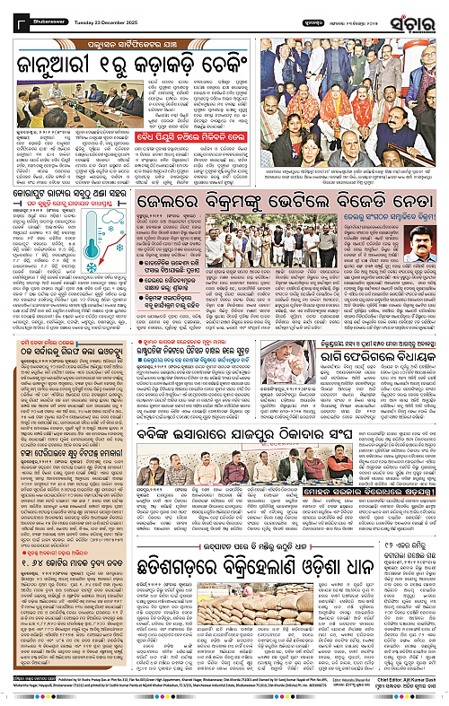 Sanchar 23-12-2025_8