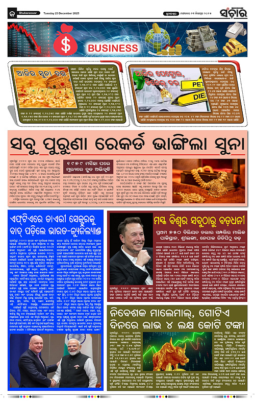 Sanchar 23-12-2025_9