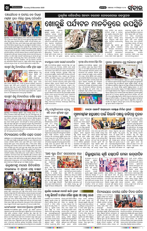 Sanchar 23-12-2025_10