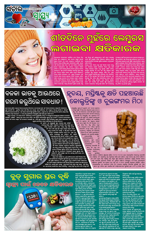 Sanchar 23-12-2025_11