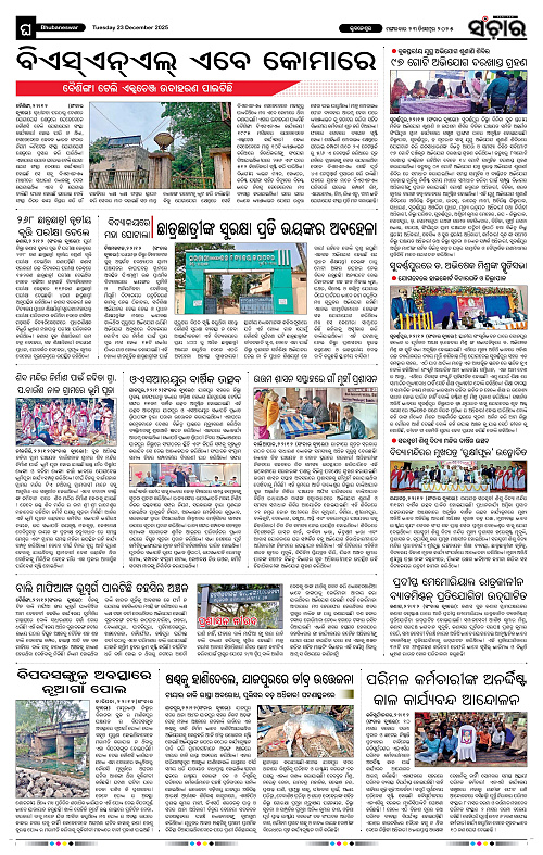 Sanchar 23-12-2025_12