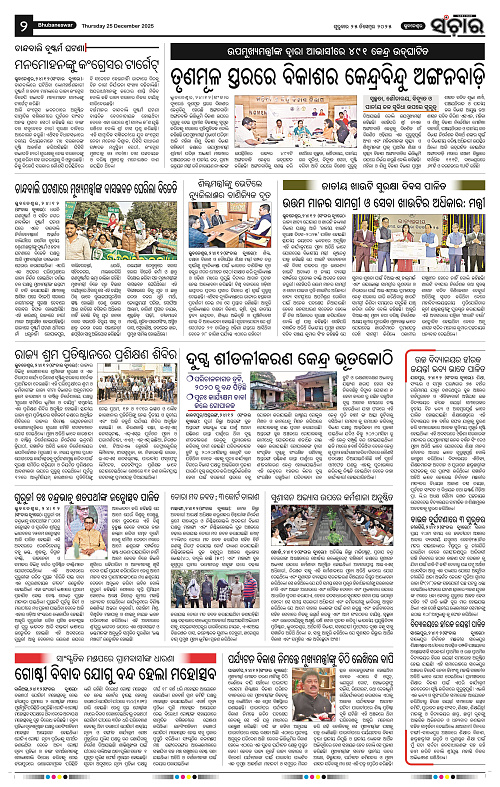 Sanchar 25-12-2025_2