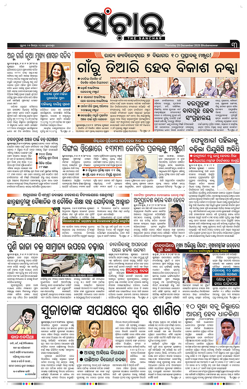 Sanchar 25-12-2025_3