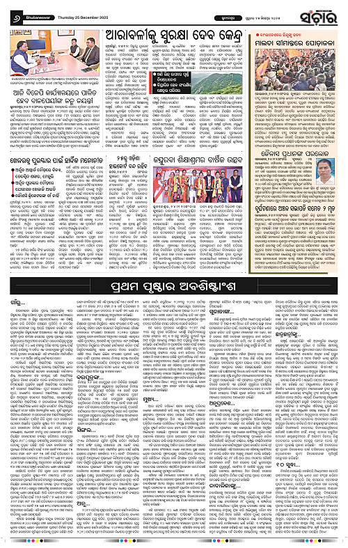 Sanchar 25-12-2025_6