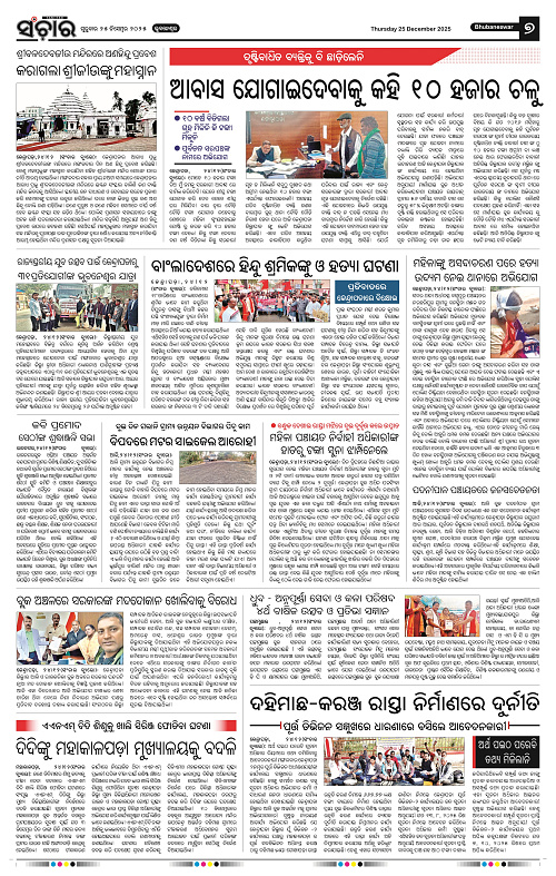 Sanchar 25-12-2025_7