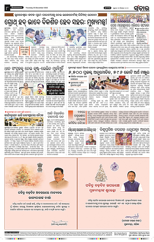 Sanchar 25-12-2025_8