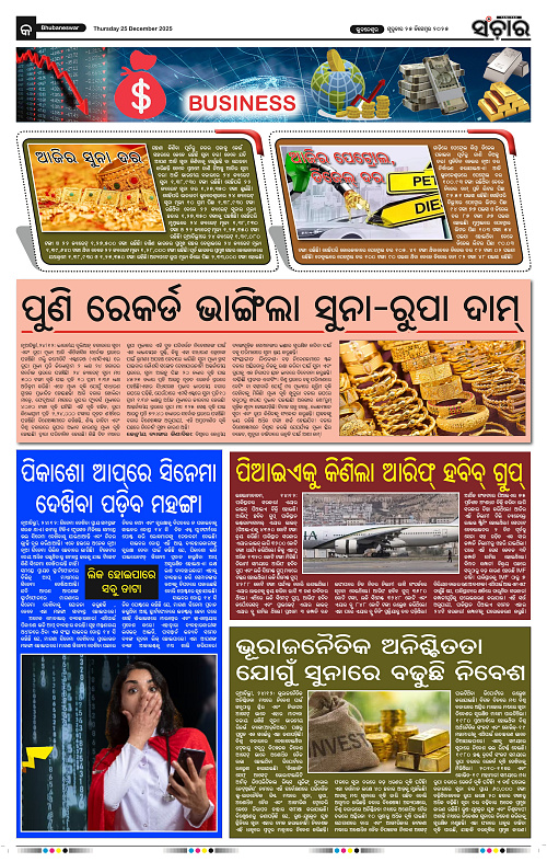 Sanchar 25-12-2025_9