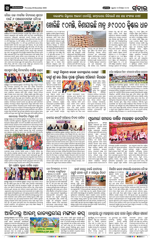 Sanchar 25-12-2025_10