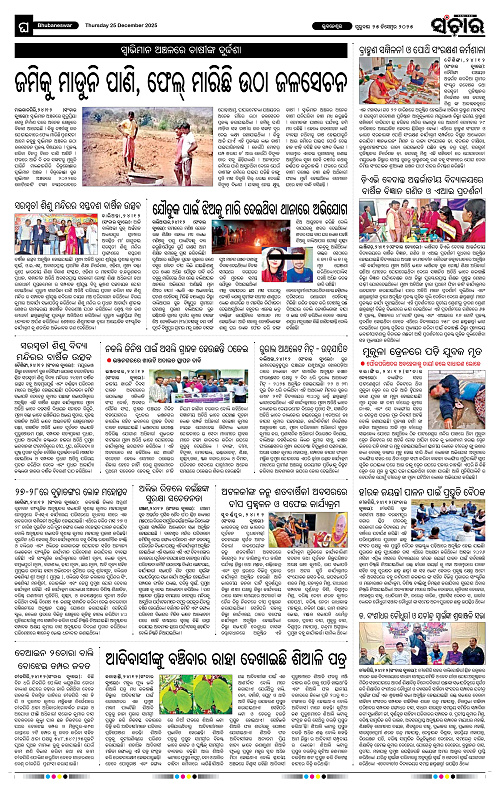 Sanchar 25-12-2025_12