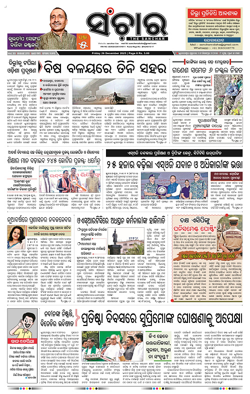 Sanchar 26-12-2025_1