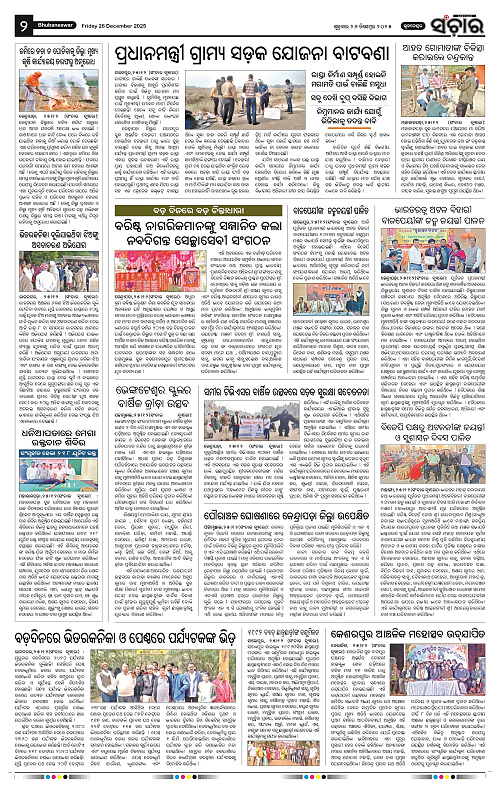 Sanchar 26-12-2025_2