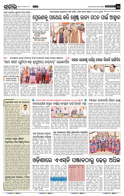 Sanchar 26-12-2025_3