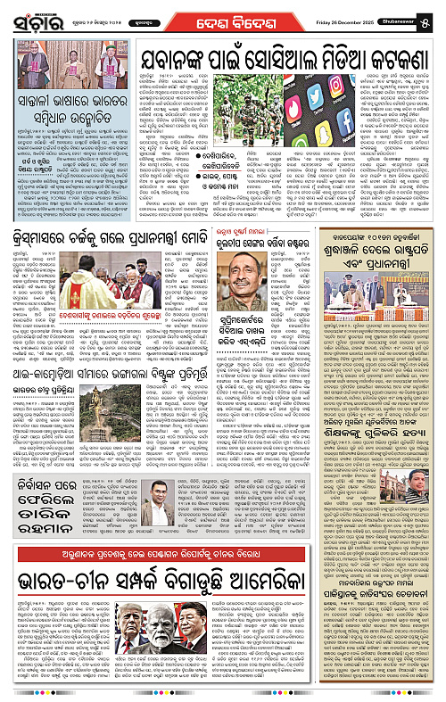 Sanchar 26-12-2025_5