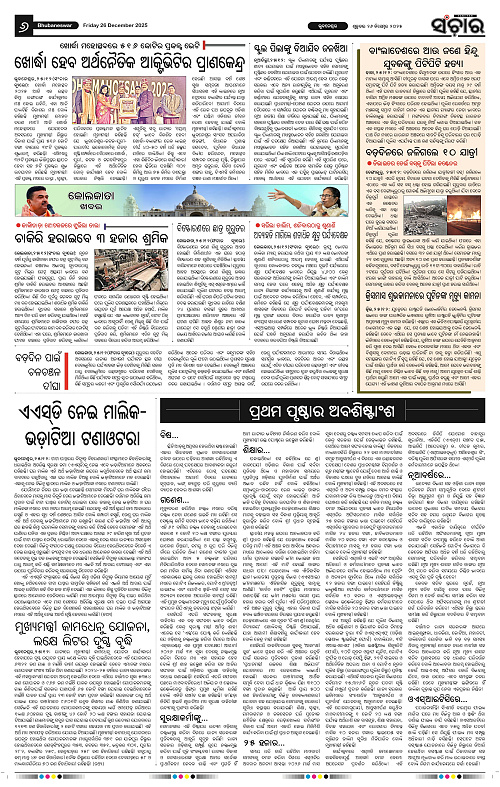 Sanchar 26-12-2025_6