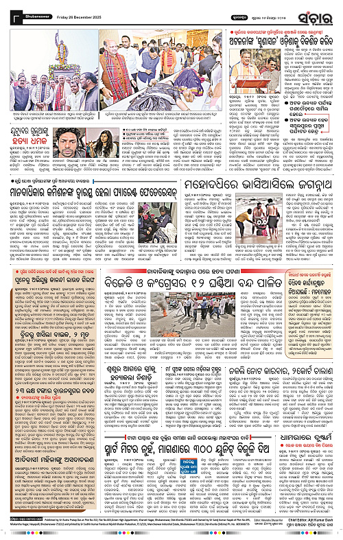 Sanchar 26-12-2025_8