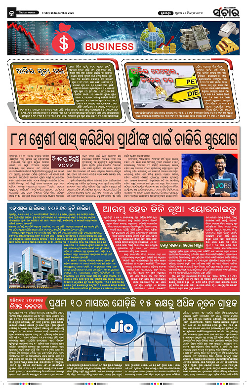 Sanchar 26-12-2025_9