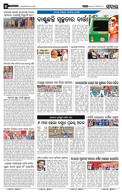 Sanchar 26-12-2025_10