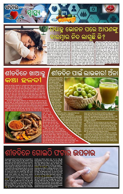 Sanchar 26-12-2025_11