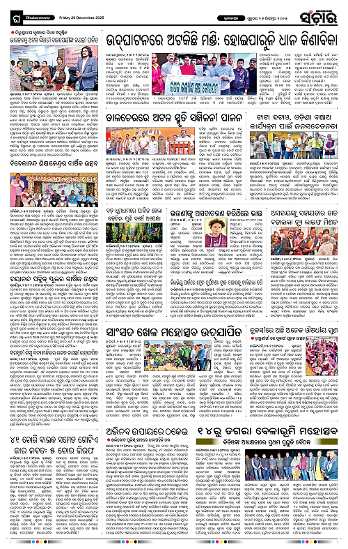 Sanchar 26-12-2025_12