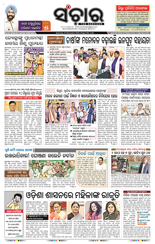 Sanchar 27-12-2025_1