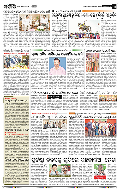 Sanchar 27-12-2025_3