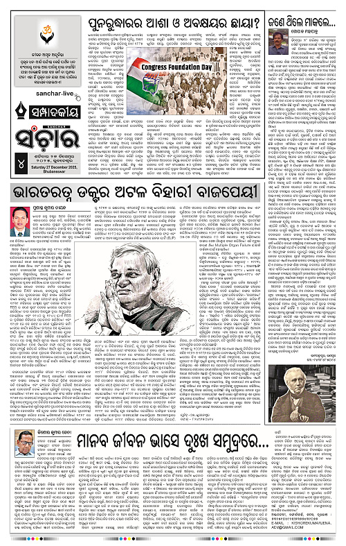 Sanchar 27-12-2025_4