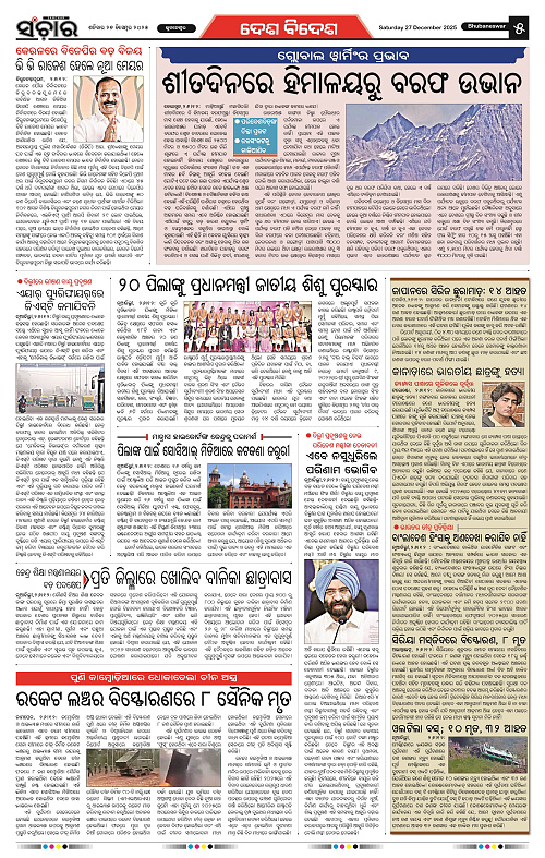 Sanchar 27-12-2025_5