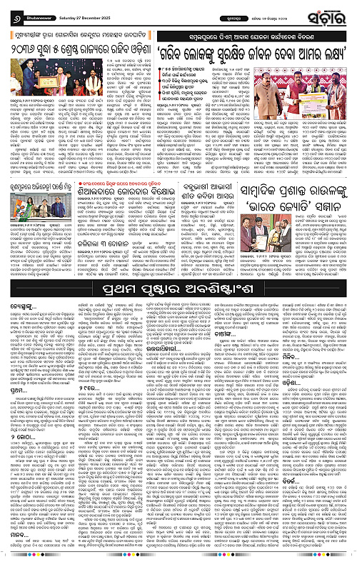 Sanchar 27-12-2025_6