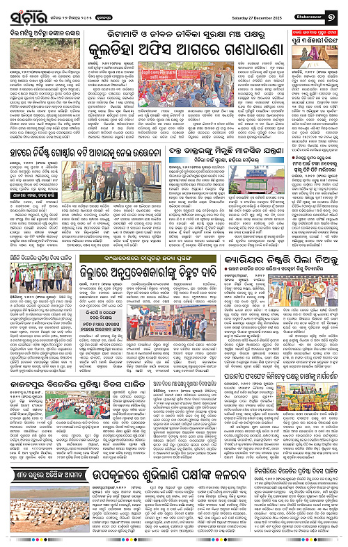Sanchar 27-12-2025_7