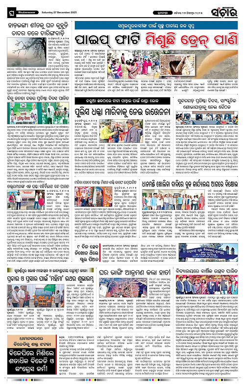 Sanchar 27-12-2025_12