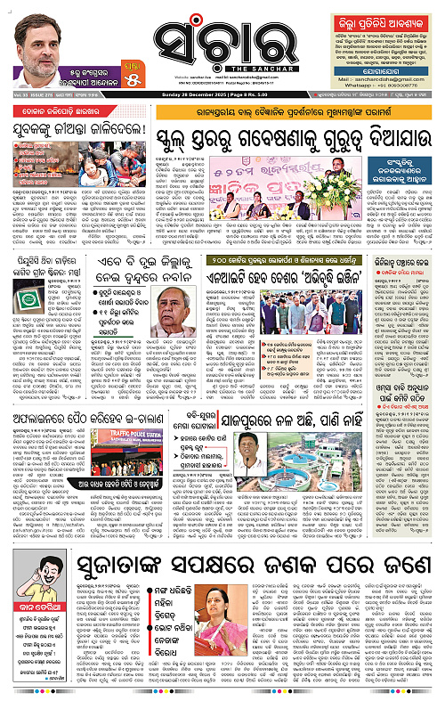 Sanchar 28-12-2025_1