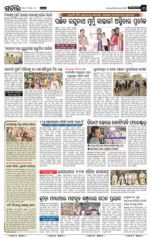 Sanchar 28-12-2025_3