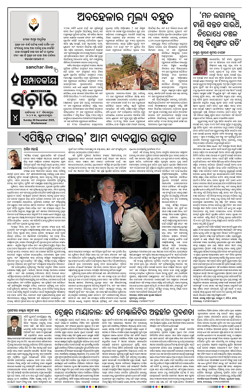 Sanchar 28-12-2025_4