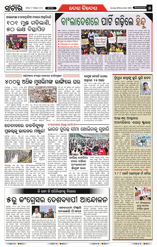 Sanchar 28-12-2025_5