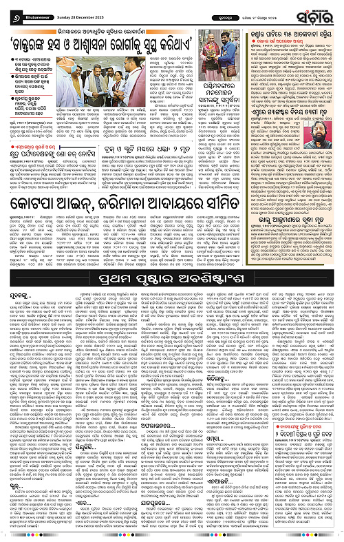 Sanchar 28-12-2025_6